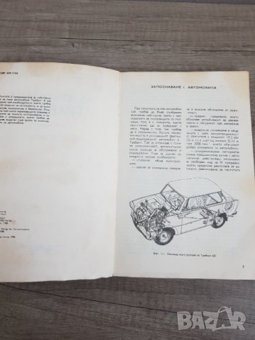 "Аз управлявам трабант" Герхард Клаузинг, Бодо Хесе, снимка 2 - Антикварни и старинни предмети - 38449396