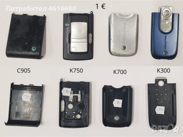 Заден капак за SonyEricsson C905,K750,K700,K300,T250,S312,T303,U600,U700,E250,C260,L310,E1080,i9000