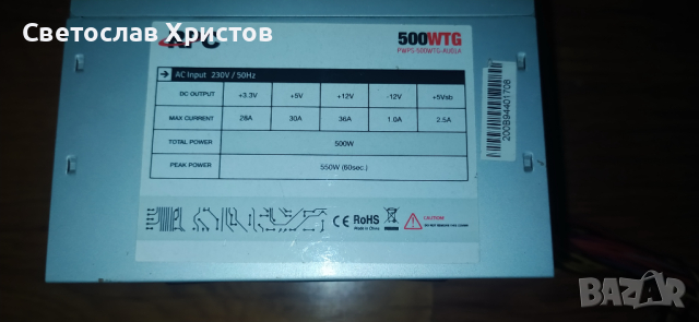 Продавам ATX захранване за PC- RPC PWPS-500WTG-AU01A 500W