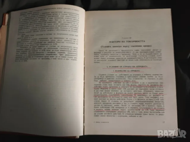 Военна токсикология . Здравко Мицов , снимка 3 - Специализирана литература - 55848994