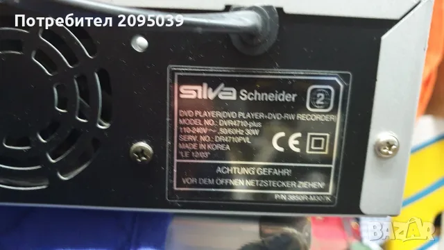 DVD RW Recorder Silva Schneider. , снимка 7 - Плейъри, домашно кино, прожектори - 56407042