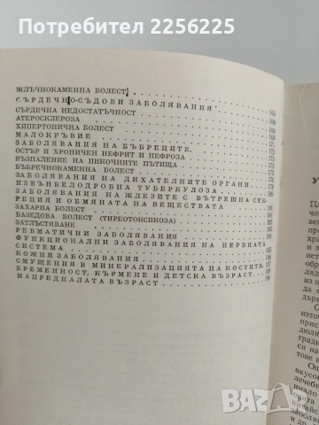 Плодовете и зеленчуците - Храна и лечебно средство, снимка 8 - Специализирана литература - 52748590