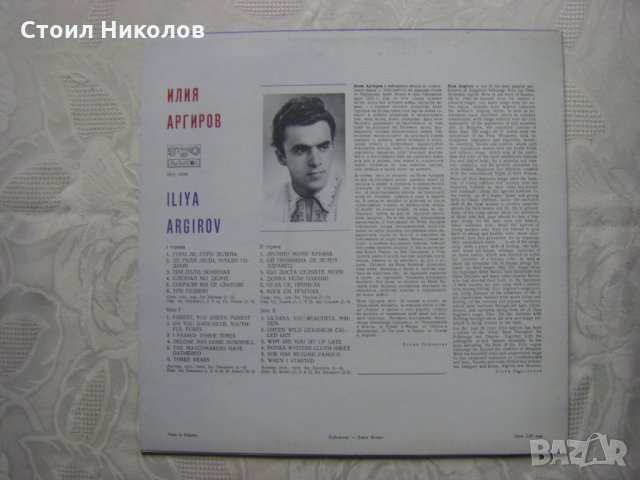 ВНА 10260 - Илия Аргиров, снимка 4 - Грамофонни плочи - 31732385