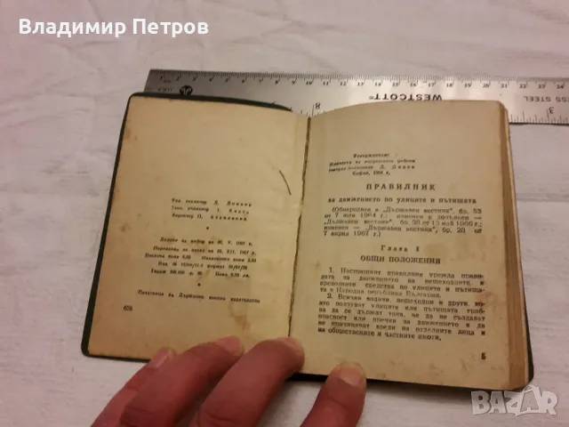 Правилник движение по пътищата , снимка 2 - Други ценни предмети - 49139137