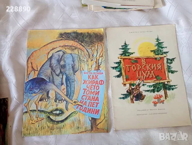 Детски книжки и списания , снимка 14 - Други стоки за дома - 53061048
