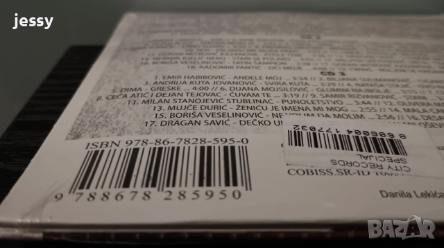 Сръбски компилации - колекция 1, снимка 4 - CD дискове - 45026736