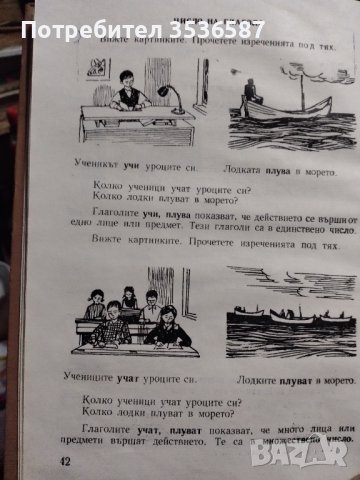 Български език за 6 клас за глухи деца 1968г.Тираж 444, снимка 3 - Учебници, учебни тетрадки - 42136414