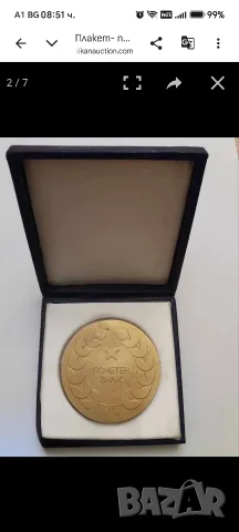 Плакет, почетен знак ЛЕВСКИ СПАРТАК, златен. , снимка 2 - Фен артикули - 56233012