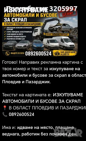 изкупуваме всички автомобили 0892600524 