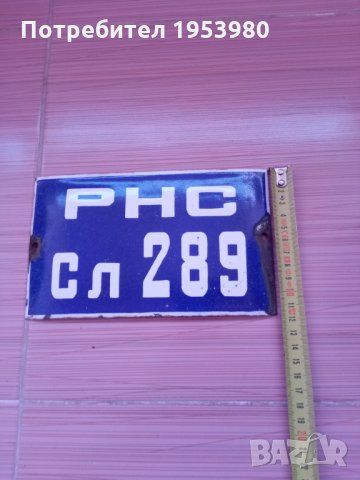 Емайлирана регистрационна табела за каруца, снимка 2 - Антикварни и старинни предмети - 31454684