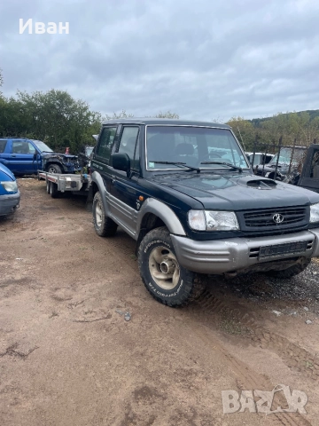 Hyundai Galoper 2.5 за части
