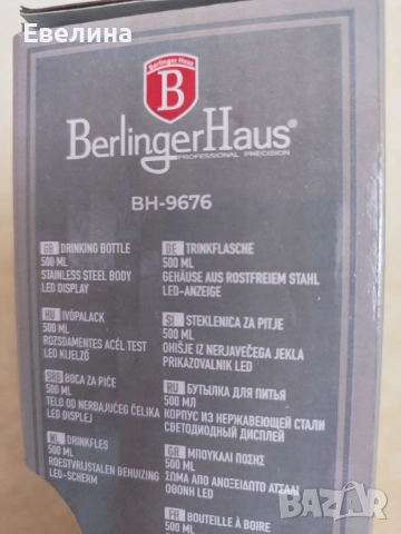 Berlinger Haus Термо бутилка с дисплей за температурата на течността, снимка 6 - Спортна екипировка - 51609255