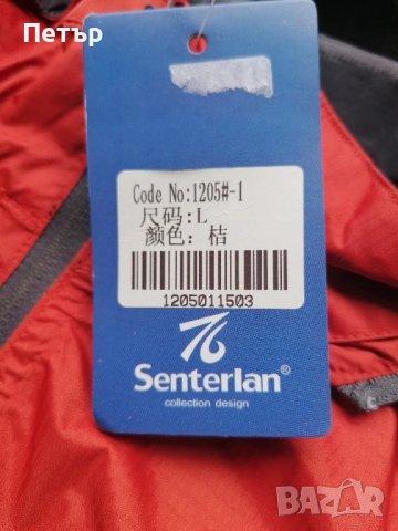 Продавам чисто ново дамско оранжево водоустойчиво яке Senterlan, снимка 17 - Якета - 51178415