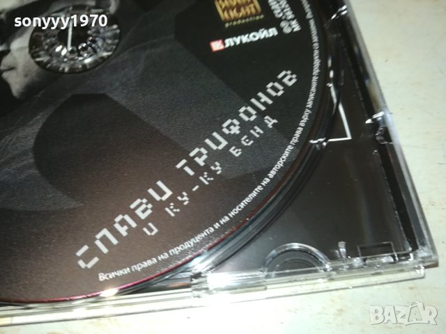 КУПУВАМ-СЛАВИ ТРИФОНОВ-ЕДИН ОТ МНОГОТО ЦД 1410231730, снимка 17 - CD дискове - 42562563