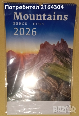 Многолистов Стенен Календар 2026 "Mountains"/"Планини"