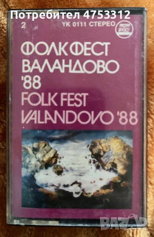 Фолк фест Валандово 88 - 2 