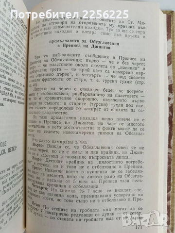 Гробът на Васил Левски, снимка 4 - Художествена литература - 52726305