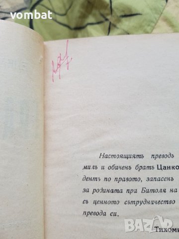 Елементарно ръкододство по гражданско право 1930г., снимка 2 - Специализирана литература - 37682508