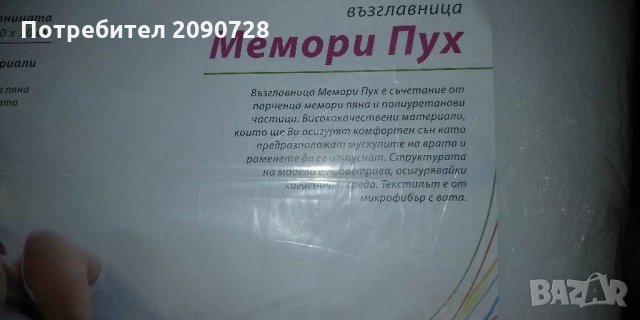 Възглавници от мемори пух, снимка 2 - Възглавници - 31413474