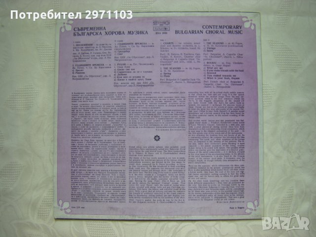 ВХА 2000 - Съвременна българска хорова музика, снимка 4 - Грамофонни плочи - 35253075