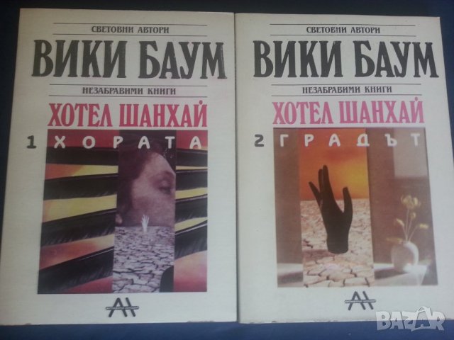 Любовни романи: Вики Баум, Кронин, Даниел Стийл, Салман Рушди, снимка 1 - Художествена литература - 29622594