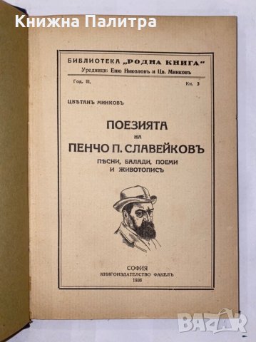 Поезия , снимка 2 - Художествена литература - 31345566