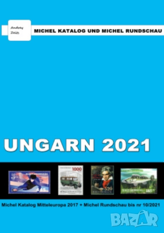 От Михел 13 каталога(компилации)2019 и 2021 за държави от Европа, снимка 11 - Филателия - 52367959