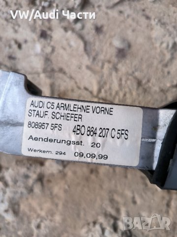 Оригинален подлакътник за Ауди А6 С6 Ц5 Audi A6 S6 C5 4B0864207C / 4B0864245M, снимка 5 - Части - 44148522