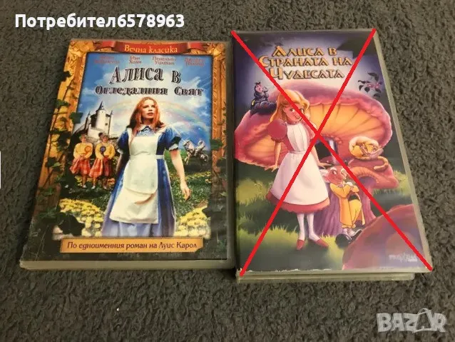  '' Алиса ''  DVD and VHS, снимка 1