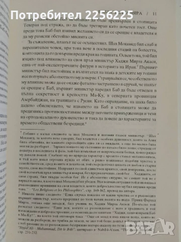 Бахайската вяра, снимка 2 - Специализирана литература - 51117899