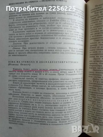 Специална хирургия , снимка 6 - Специализирана литература - 48096108