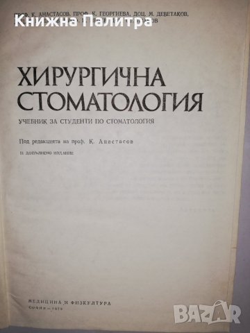 Хирургична стоматология, снимка 2 - Други - 31770384
