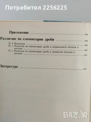 Сигнали и системи, снимка 8 - Специализирана литература - 56374250