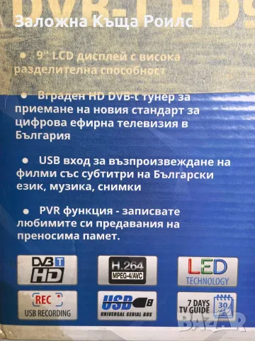 Преносим телевизор SANG DVB-T HD9007, снимка 5 - Телевизори - 56010403