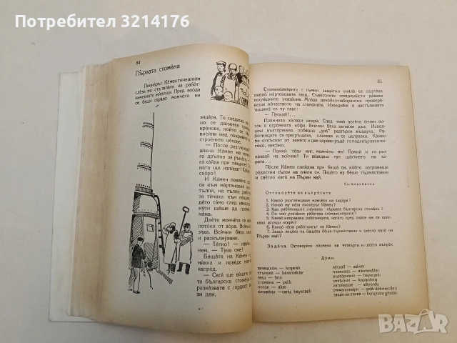 Български език. Учебник за IV клас на турските училища – Райна Шарова, Бонка Димитрова, снимка 3 - Учебници, учебни тетрадки - 53282008