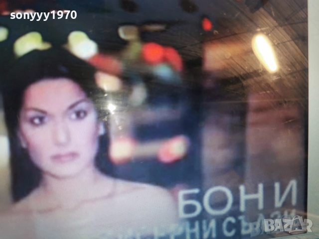 КУПУВАМ-БОНИ ЦД 1312251707, снимка 3 - CD дискове - 52775025