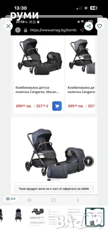 Комбинирана детска количка Cangaroo,Macan 2в1 0+ месеца, снимка 2 - Детски колички - 54225546