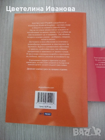 Курс по гръцки, снимка 3 - Чуждоезиково обучение, речници - 54009006