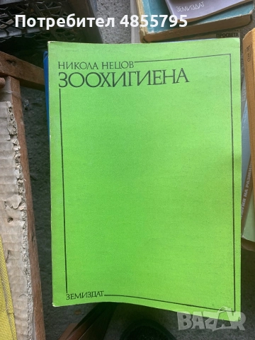 Книга Зоохигиена