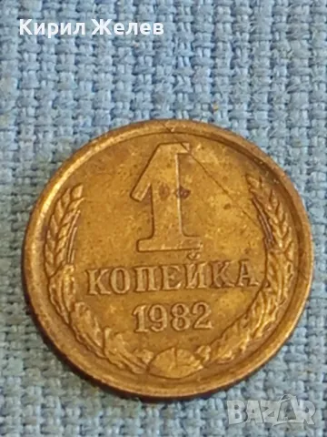 Стара монета 1 копейка 1982г. СССР рядка за КОЛЕКЦИЯ ДЕКОРАЦИЯ 25276, снимка 3 - Нумизматика и бонистика - 48207843
