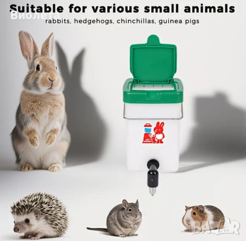 Продавам поилка за малки домашни любимци 