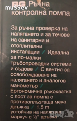 ръчна контролна помпа на Парксайд , снимка 5 - Други инструменти - 51305832