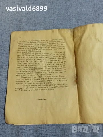 "Северният юг" - юношеска библиотека , снимка 6 - Детски книжки - 55930965