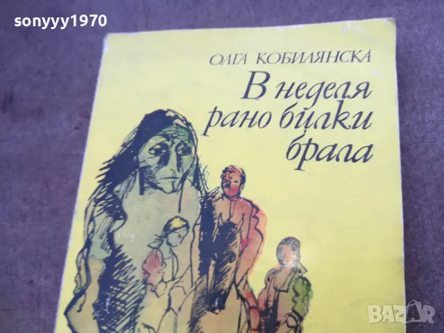 заявена-В НЕДЕЛЯ РАНО БИЛКИ БРАЛА 1810241652, снимка 5 - Художествена литература - 47633603