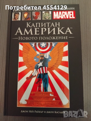 Капитан Америка