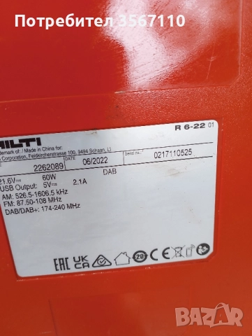 Акумулаторно радио Hilti R 6-22 Nuron, снимка 5 - Други инструменти - 52003043