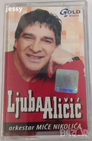 Ljuba Alicic - Колекция оригинални касети , снимка 10 - Аудио касети - 54899266