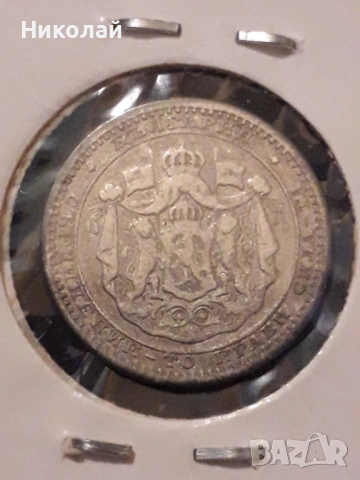 сребърна монета от 50 стотинки 1883г. , снимка 4 - Нумизматика и бонистика - 53917125