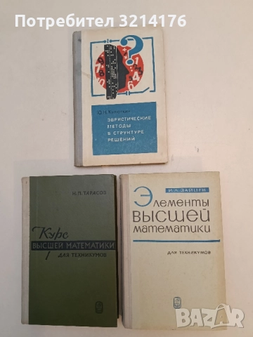 Элементы высшей математики. Для техникумов - И. Л. Зайцев (1966)