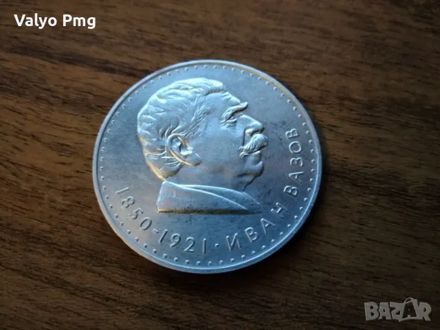 5 лева "Иван Вазов", сребърна монета, снимка 1